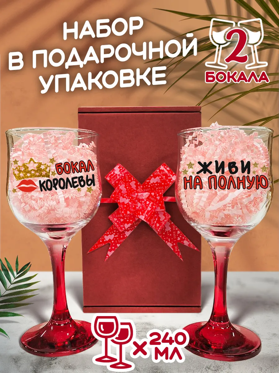 Фужеры подарок для девушки набор из 2шт