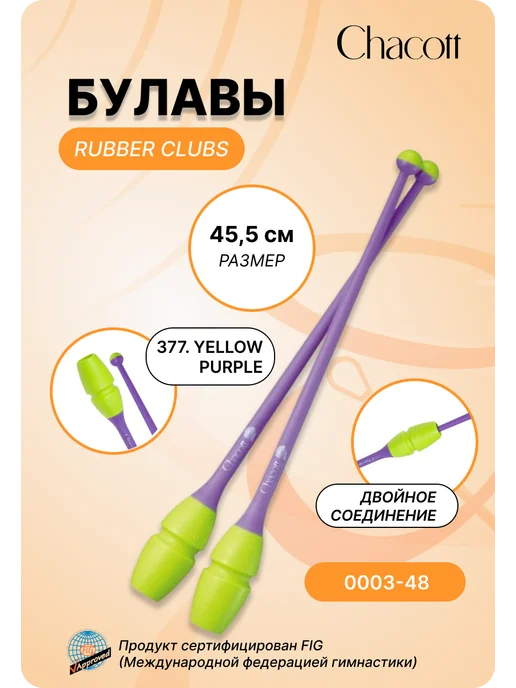Chacott Булавы каучук сениоры 3015050003-98, зеленый