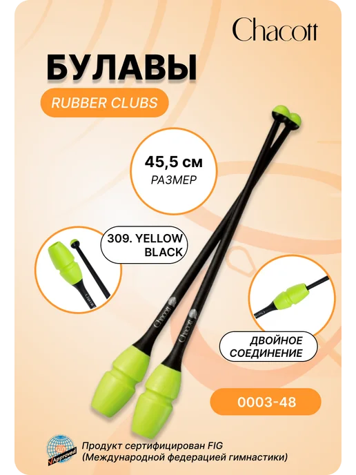 Chacott Булавы каучук сениоры 3015050003-98, черный