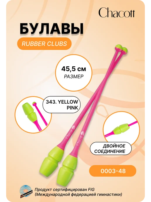 Chacott Булавы каучук сениоры 3015050003-98, зеленый