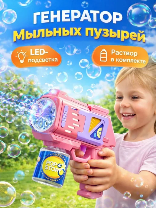 Генератор мыльных пузырей пистолет, розовый