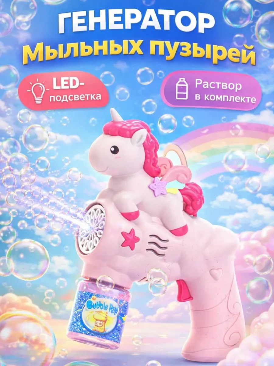 Генератор мыльных пузырей пистолет