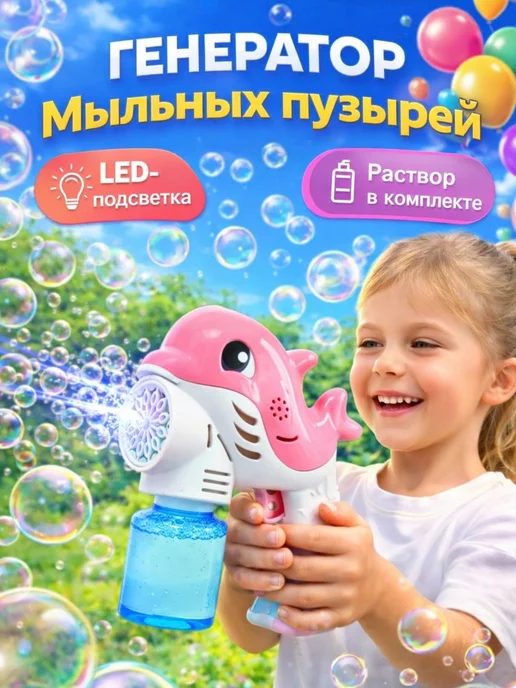 MirToys Генератор мыльных пузырей пистолет, розовый