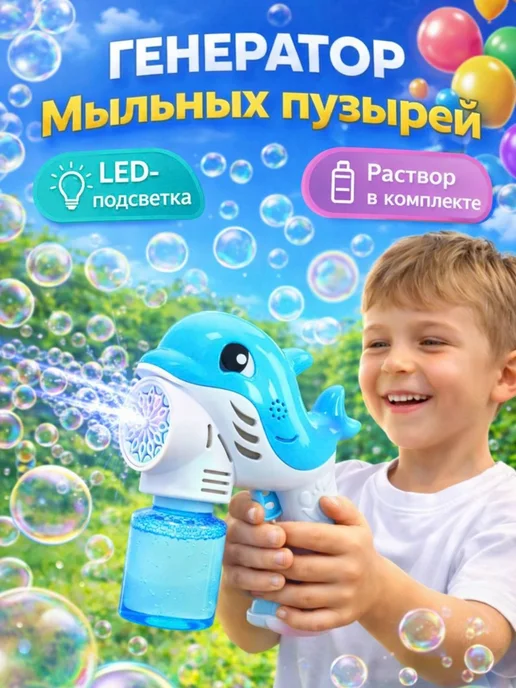 Генератор мыльных пузырей пистолет, голубой