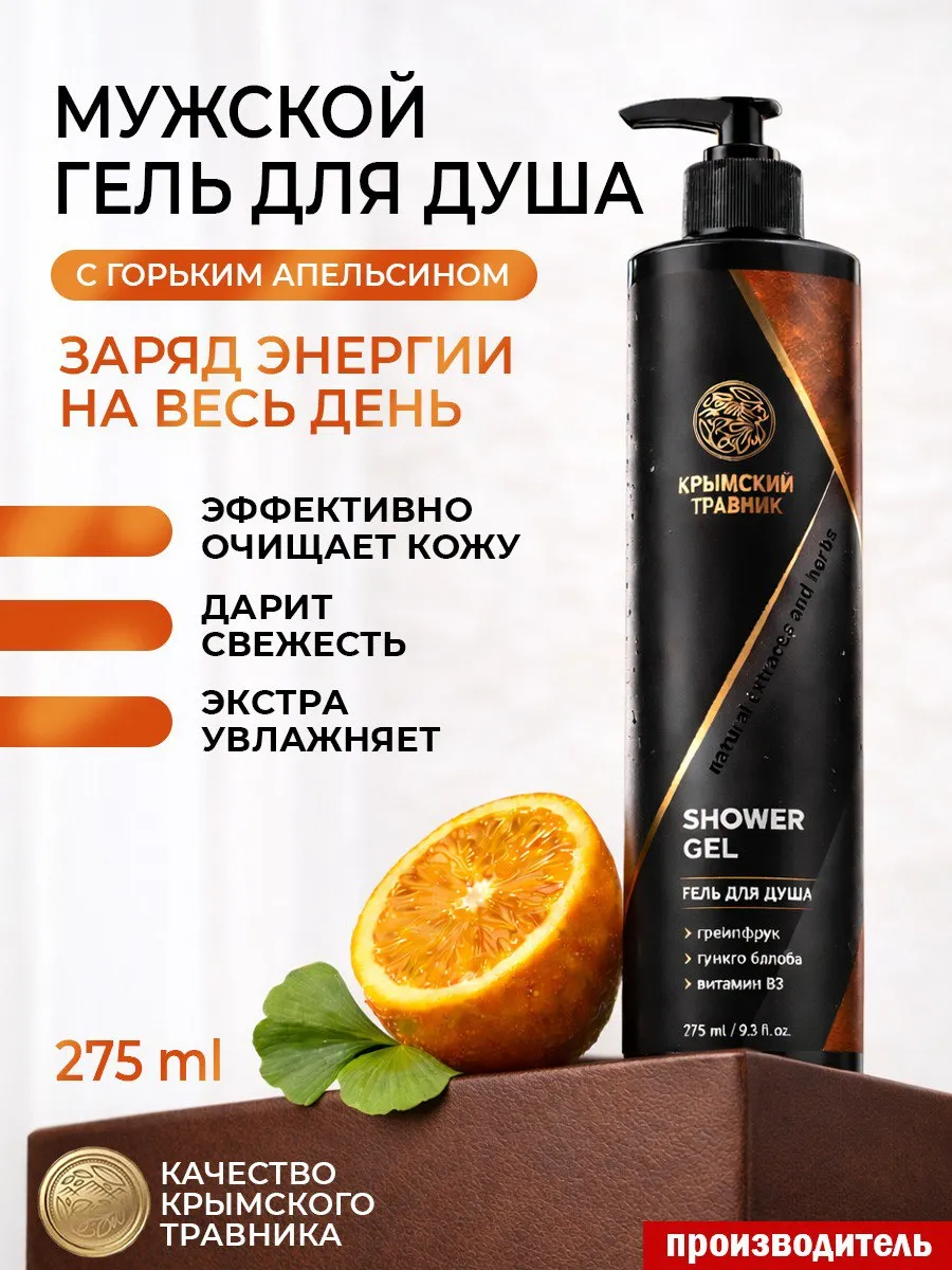 Мужской гель для душа с апельсином "КОЖА & АПЕЛЬСИН"