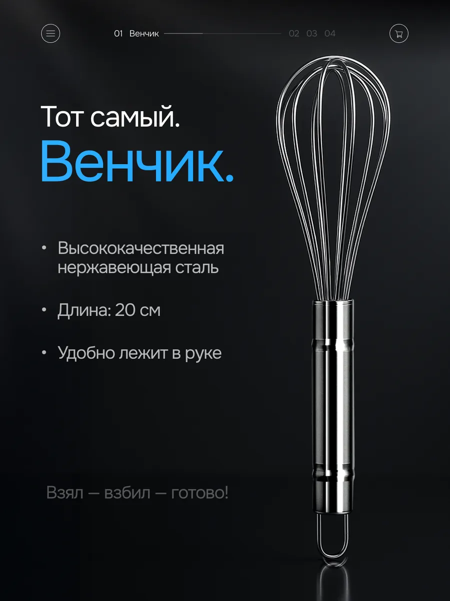 Венчик для взбивания 20см