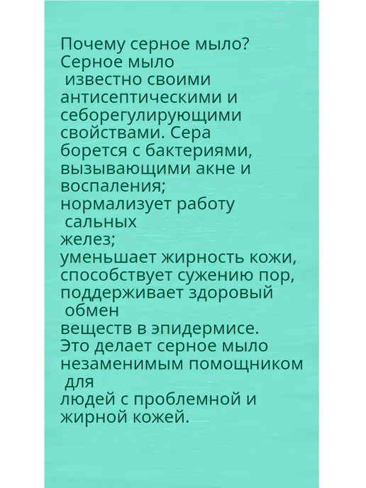 Серное мыло с маслом чайного дерева, вариант, фото 4