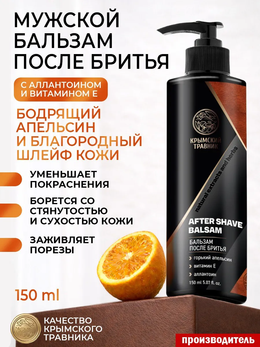 Бальзам после бритья мужской "КОЖА & АПЕЛЬСИН"