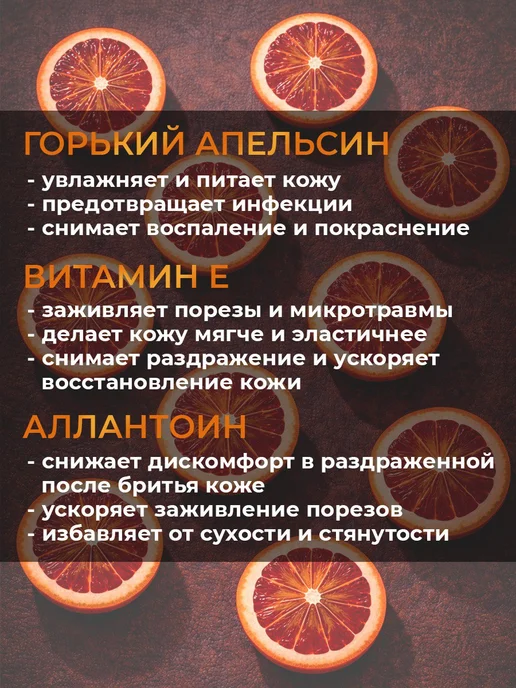 крымский травник Бальзам после бритья мужской "КОЖА & АПЕЛЬСИН", 150 мл, фото 5