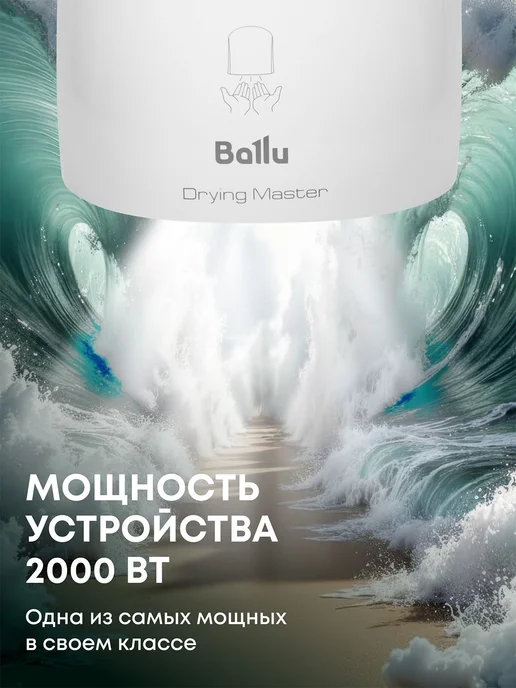 Ballu Высокоскоростная сушилка для рук BAHD-2000DM, белый, фото 2