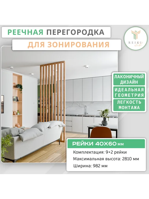 Рейки-Клуб Перегородка для зонирования 982 мм Дуб Сонома, коричневый, 9 шт, фото 2