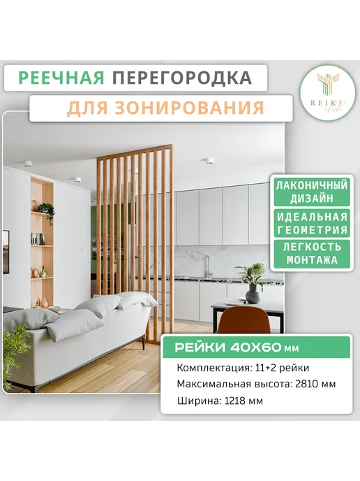 Рейки-Клуб Перегородка для зонирования 982 мм Дуб Сонома, коричневый, 11 шт, фото 2