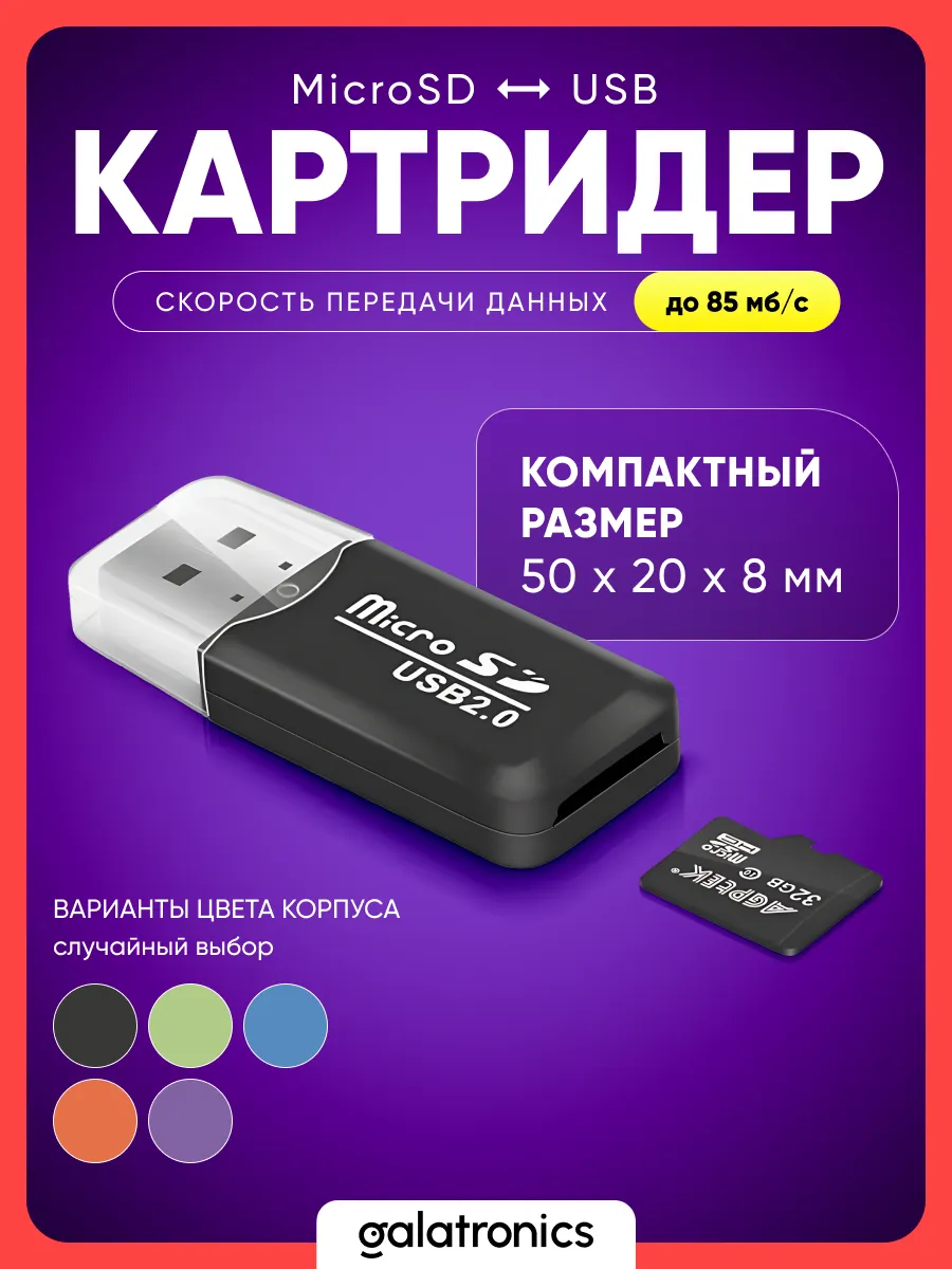 Картридер USB 2.0 micro sd, для компьютера