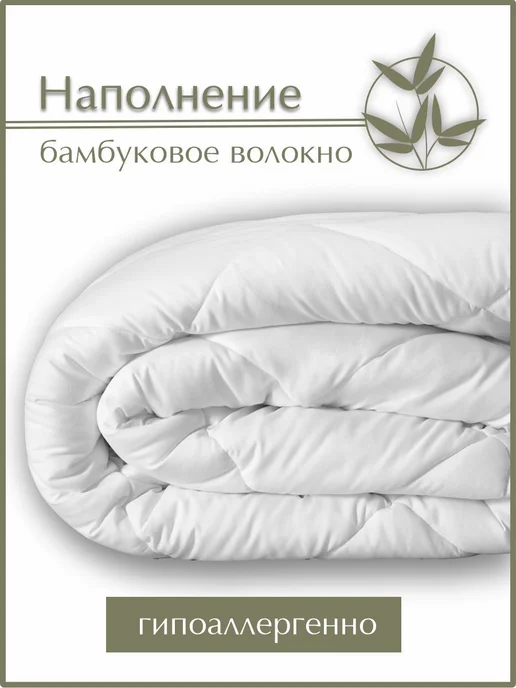 PoNaLeo Одеяло 1.5 спальное 145х215 бамбук в хлопке всесезонное, 145x215, фото 2