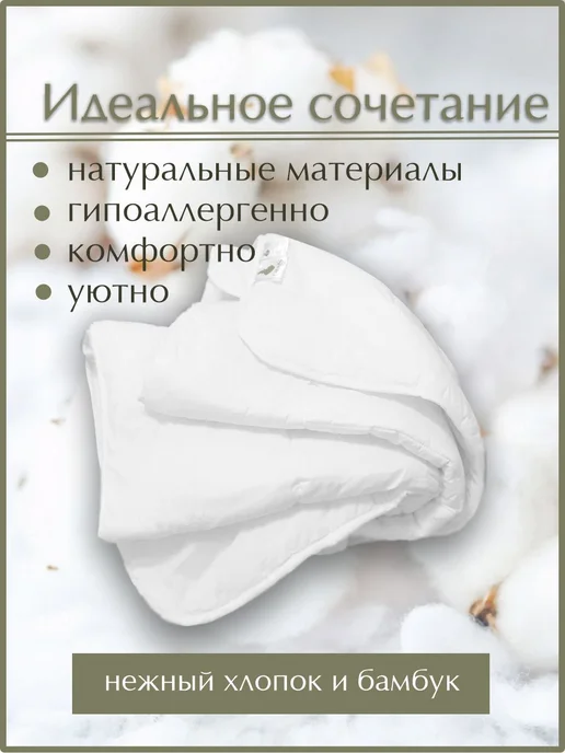 PoNaLeo Одеяло 1.5 спальное 145х215 бамбук в хлопке всесезонное, 145x215, фото 4