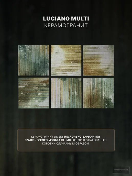Gracia Ceramica Плитка керамическая (керамогранит) Luciano multi 200х200, 200x200, фото 2