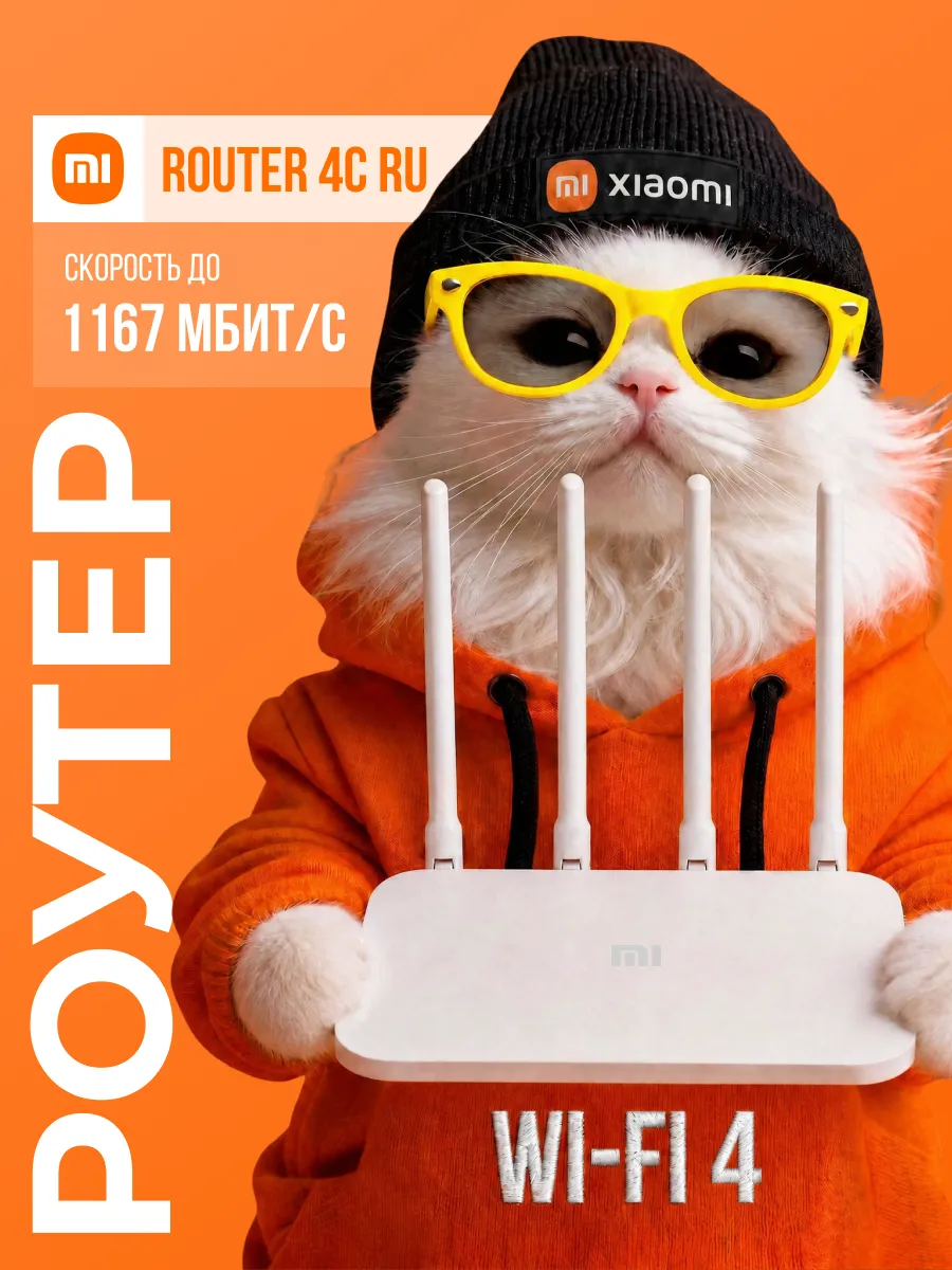 Wi-Fi роутер Mi Router 4C RU (DVB4428GL)