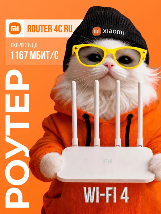 Xiaomi Роутер wi-fi Mi Router 4C RU (DVB4428GL), белый