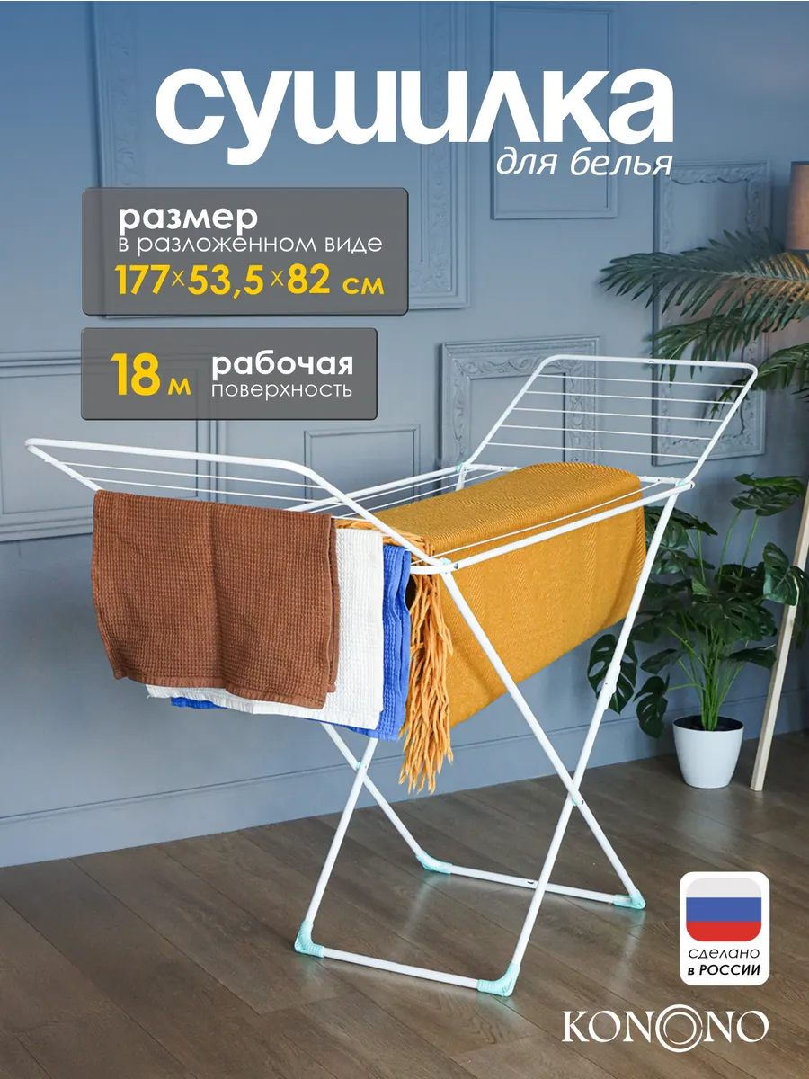 Сушилка для белья напольная раскладная металл