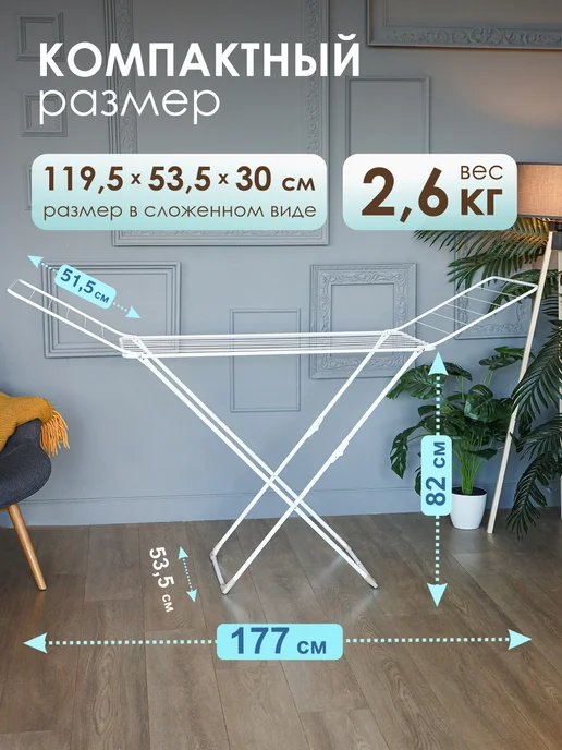 KONONO Сушилка для белья напольная раскладная металл, белый, фото 2