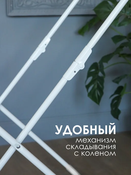 KONONO Сушилка для белья напольная раскладная металл, белый, фото 6