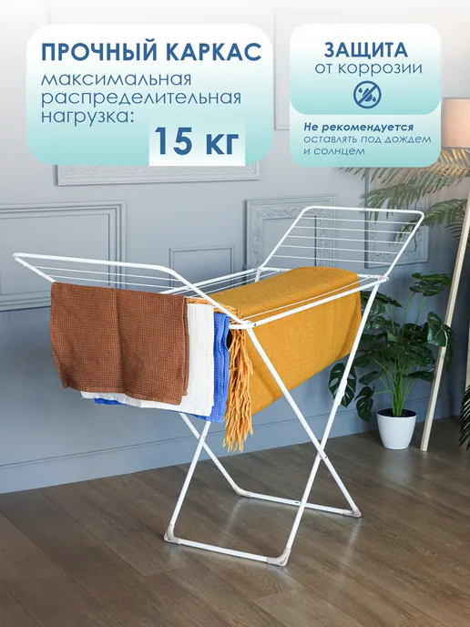 KONONO Сушилка для белья напольная раскладная металл, белый, фото 7