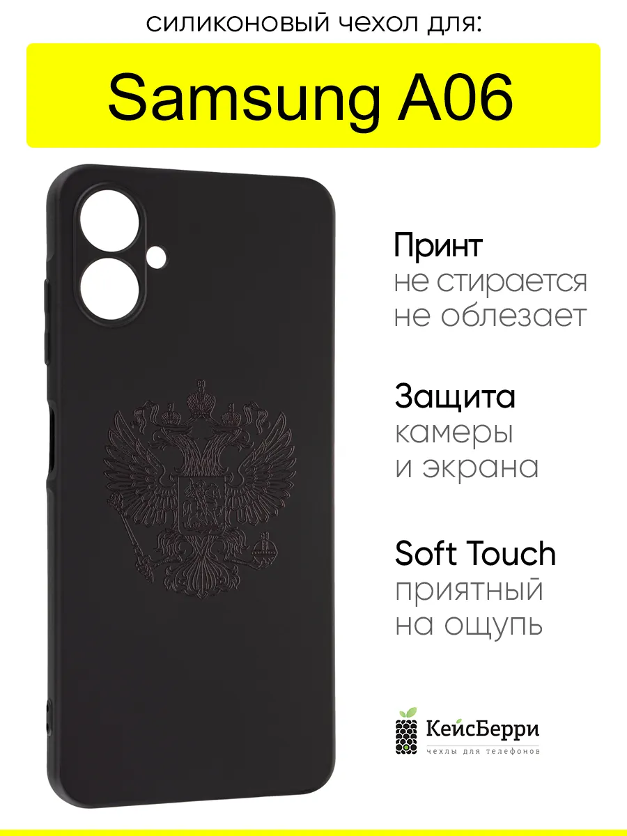 Чехол для Samsung Galaxy A06, серия Soft