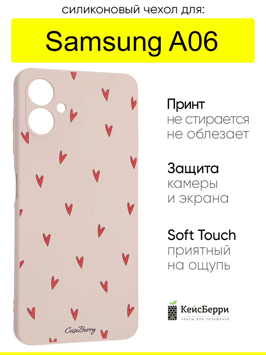 Чехол для Samsung Galaxy A06, серия Soft
