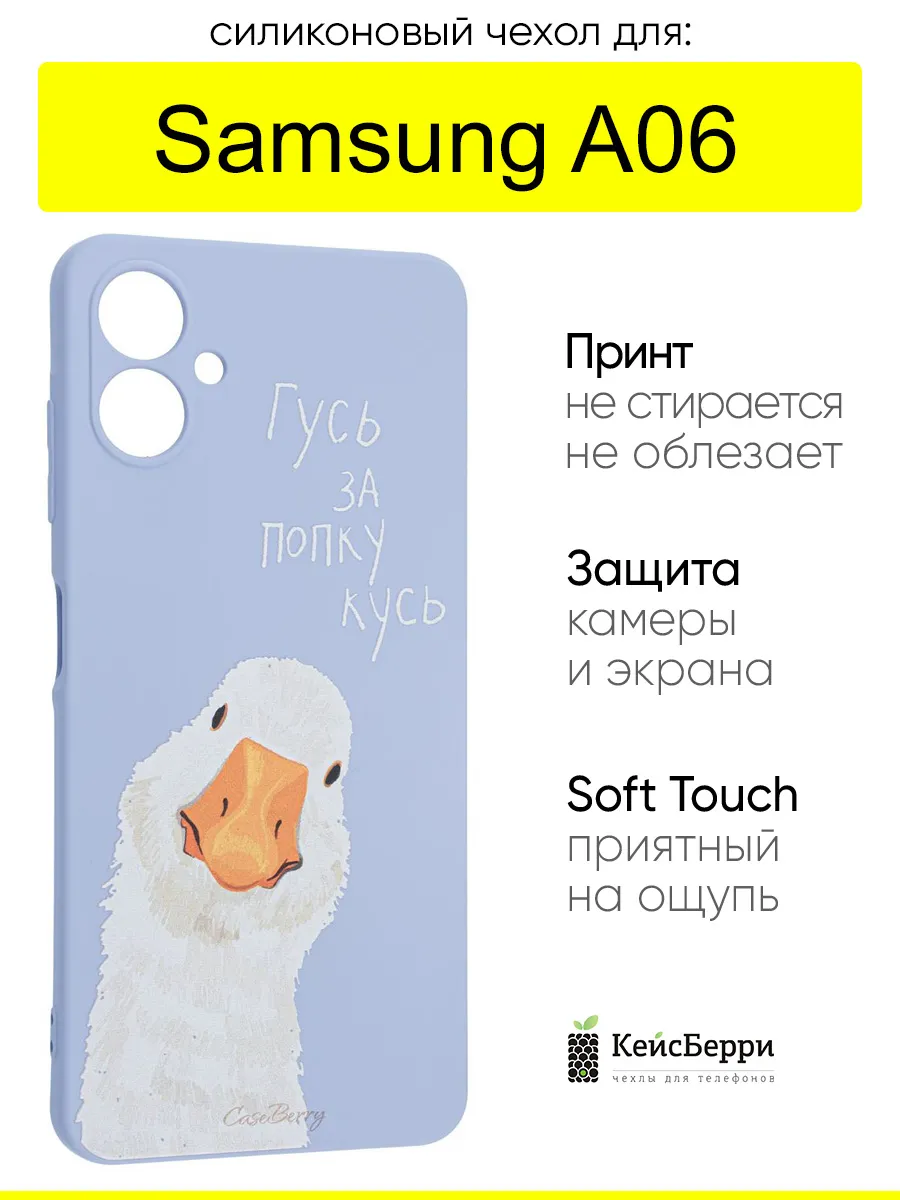 Чехол для Samsung Galaxy A06, серия Soft