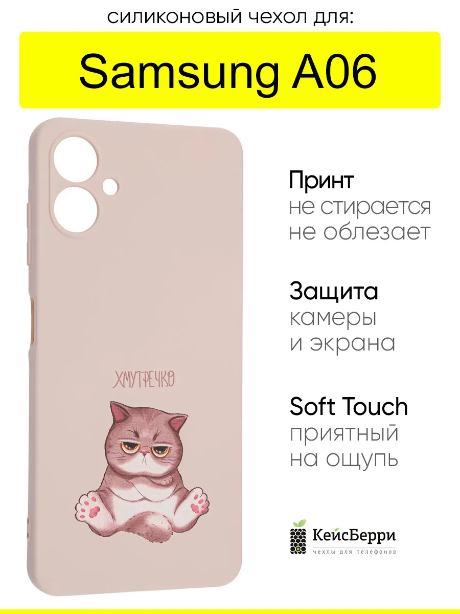 Чехол для Samsung Galaxy A06, серия Soft