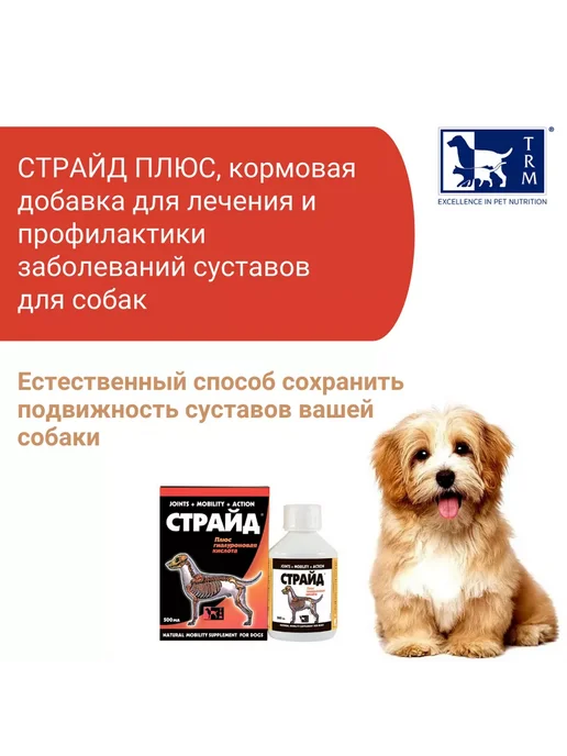 TRm Кормовая добавка Страйд плюс для суставов 500 мл, 200 мл, фото 3