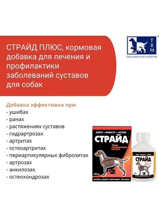 TRm Кормовая добавка Страйд плюс для суставов 500 мл, 200 мл, фото 4