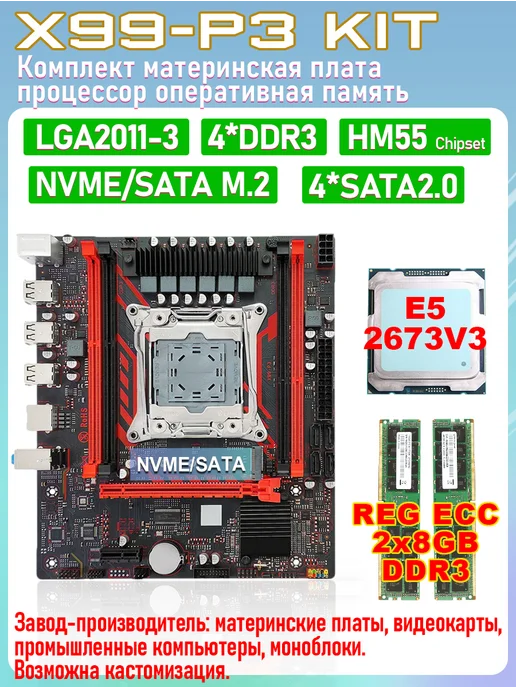 KEYIYOU Комплект материнской платы x99 DDR3 с процессором и памятью…, вариант