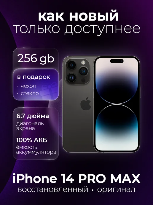 Iphone 14 pro max 256 гб оригинал - Купить в интернет Iphone 14 pro max 256 гб оригинал - Купить в интернет