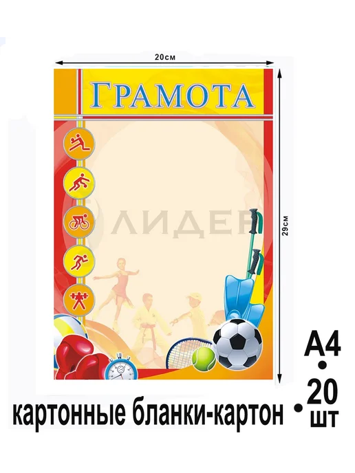 Грамоты спортивные А4-20 штук, желтый