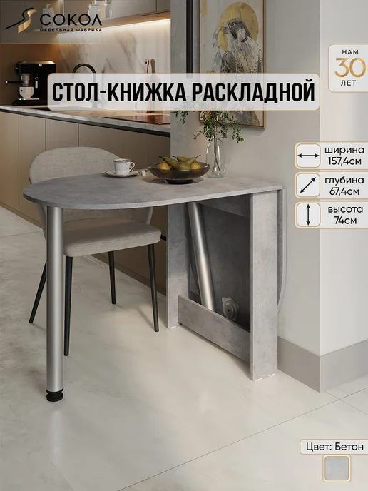СОКОЛ МЕБЕЛЬНАЯ ФАБРИКА Стол обеденный кухонный раскладной овальный, серый