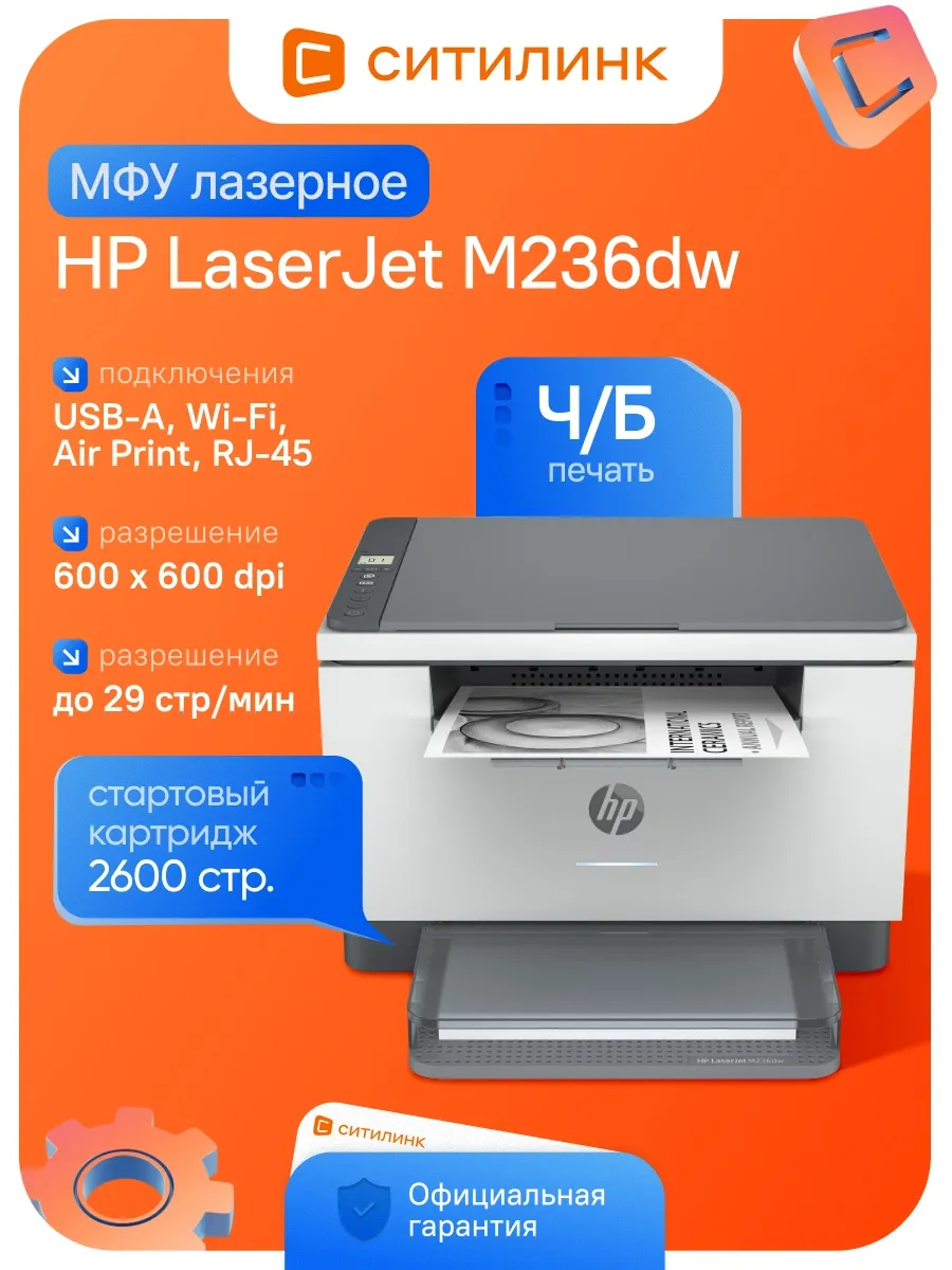 МФУ лазерный LaserJet M236dw (9YF95A) A4 Duplex WiFi белый