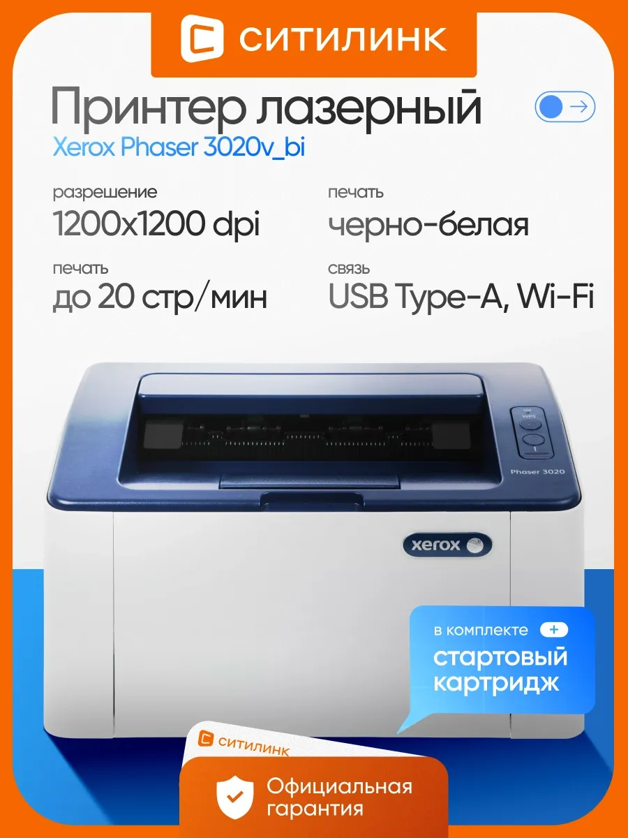Принтер лазерный Phaser 3020v_bi (3020V_BI) A4 WiFi белый