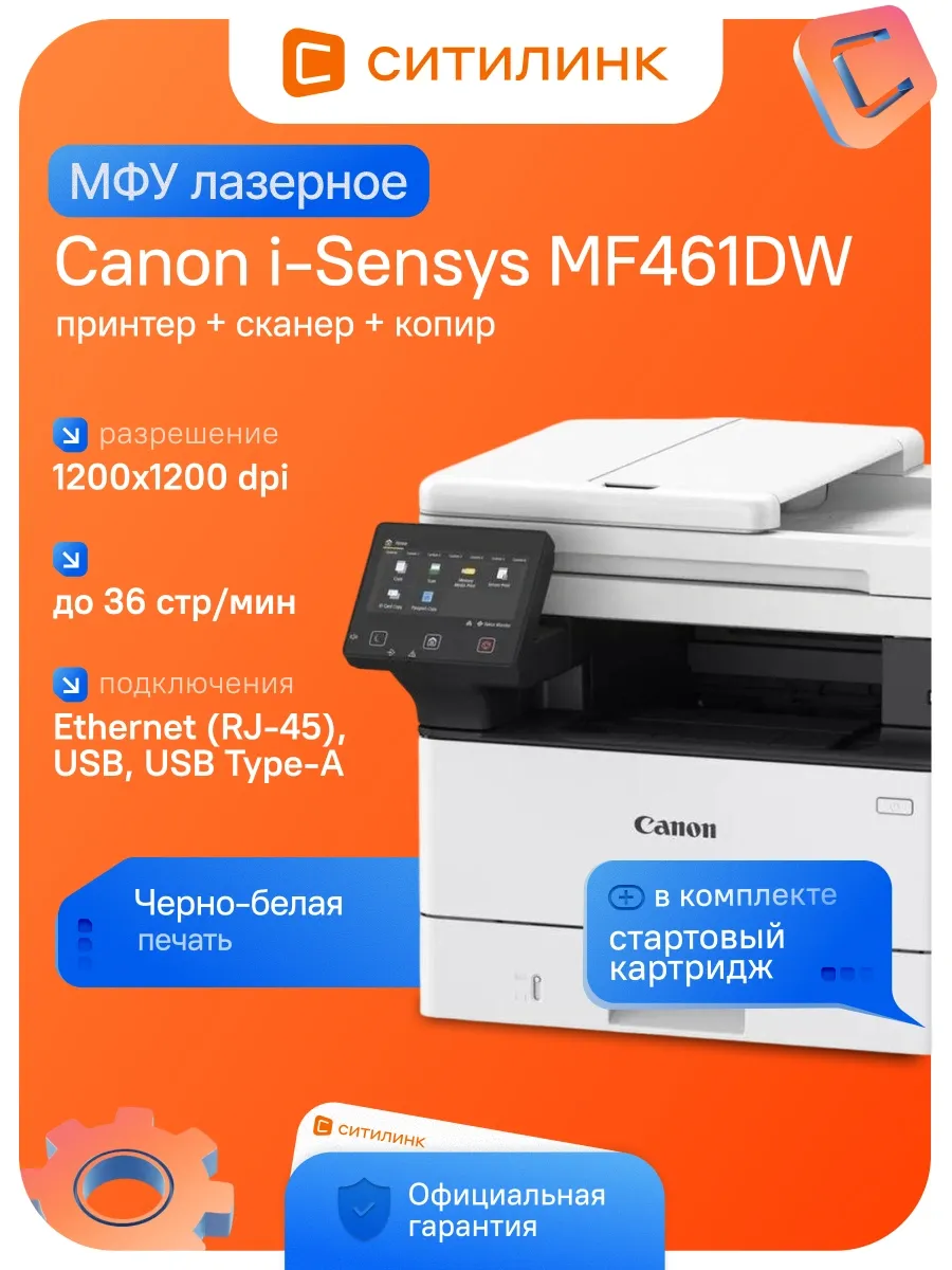 МФУ лазерный i-Sensys MF461DW (5951C020) A4 Duplex WiFi белы