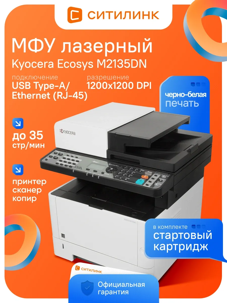 МФУ лазерный Ecosys M2135DN (1102S03NL0/L1) A4 Duplex белый