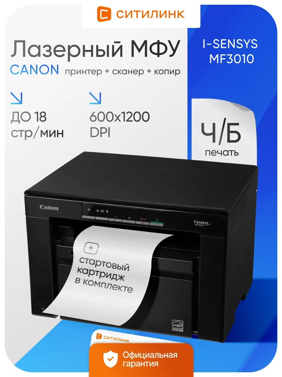 МФУ лазерный i-Sensys MF3010 (EU) (5252B004/5252B004-AB) A4