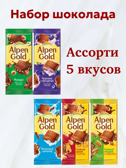 Alpen Gold Ассорти 5 видов шоколада Альпен Гольд, золотой, фото 2