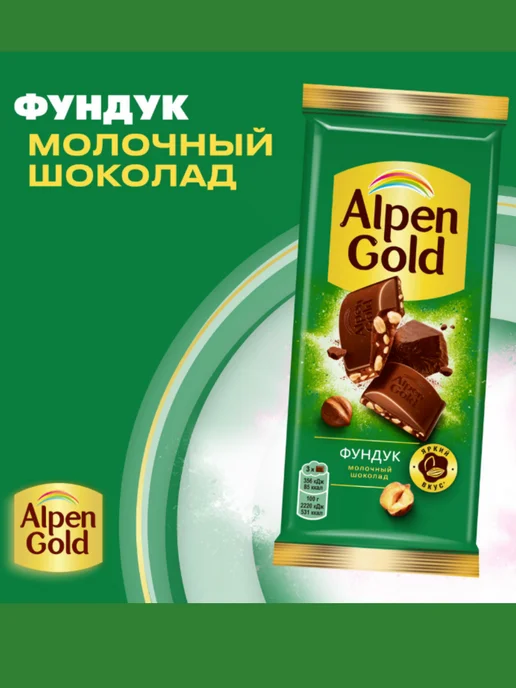 Alpen Gold Ассорти 5 видов шоколада Альпен Гольд, золотой, фото 3