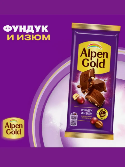 Alpen Gold Ассорти 5 видов шоколада Альпен Гольд, золотой, фото 4