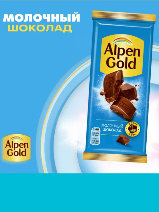 Alpen Gold Ассорти 5 видов шоколада Альпен Гольд, золотой, фото 5