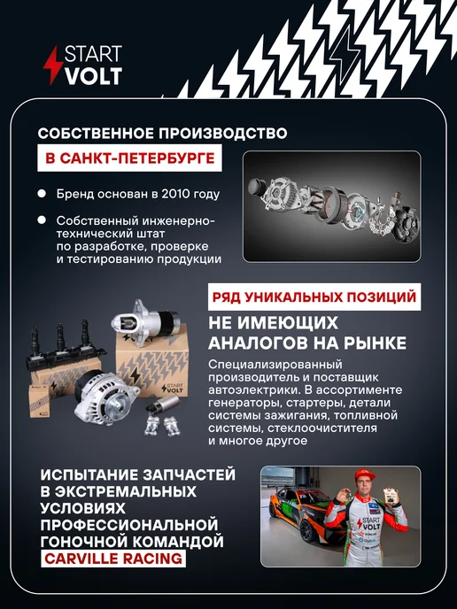 STARTVOLT Стартер SsangYong Actyon II Actyon Sports, вариант, фото 7