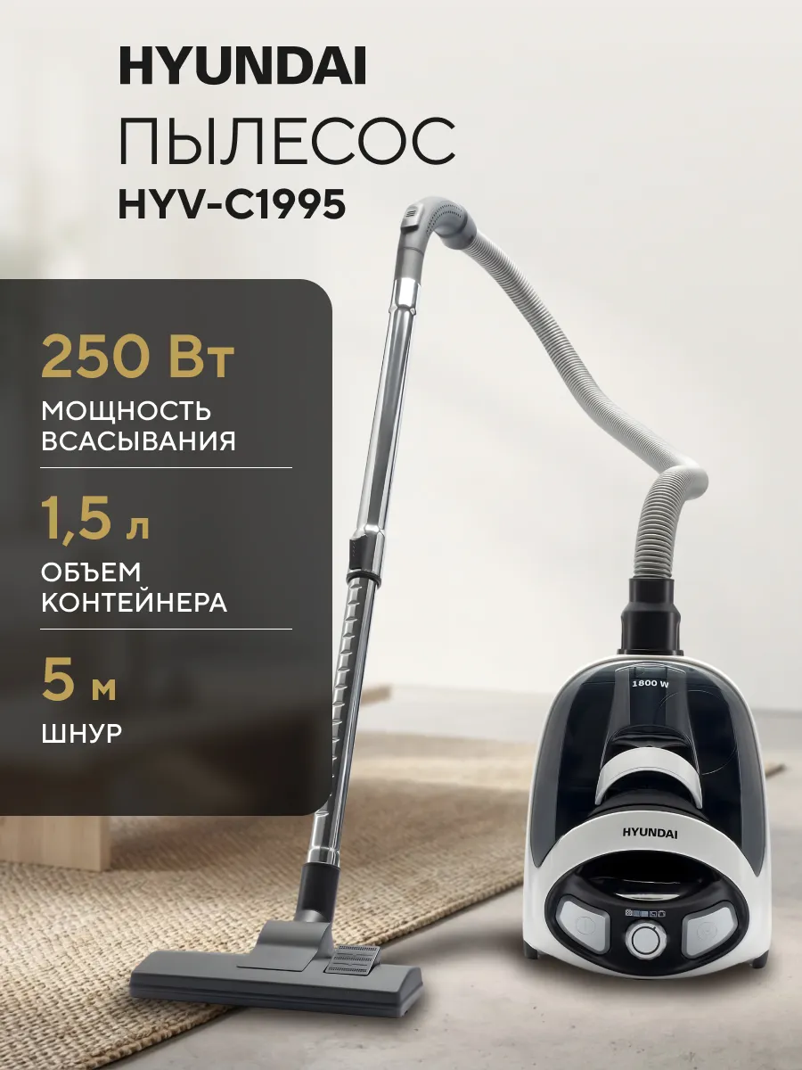 Пылесос для дома контейнерный 1800Вт 250Вт HEPA 1.5л