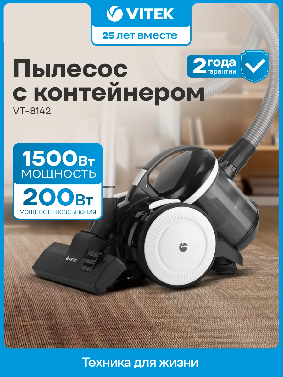 Пылесос для дома