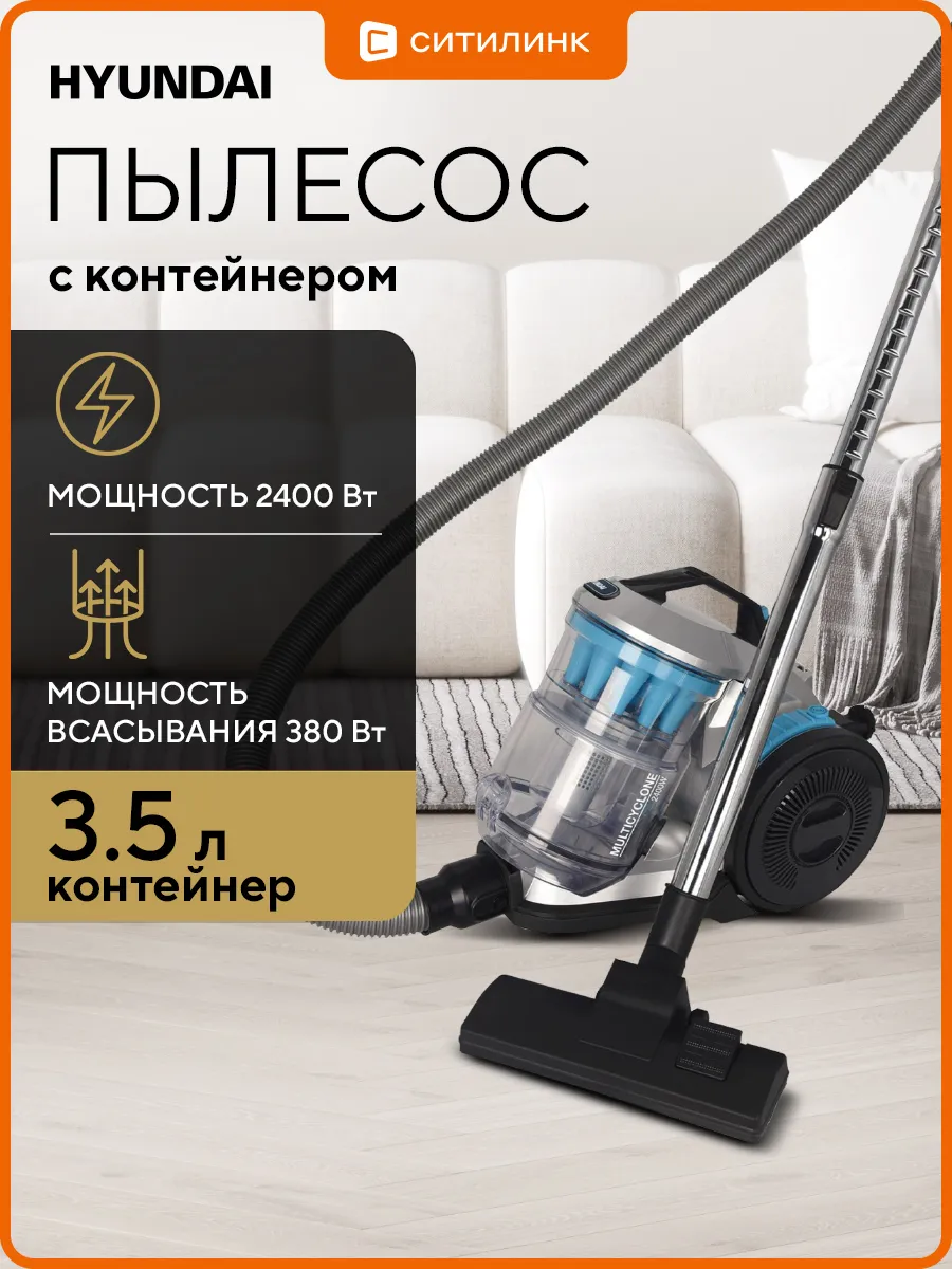HYUNDAI Пылесос для дома HYV-C2955