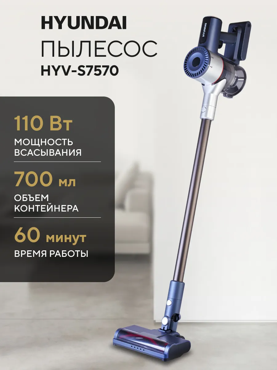 Вертикальный пылесос для дома HYV-S7570 380Вт HEPA 0.7л